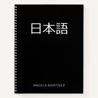 Black and White Retro Japanese Language Study Notebook