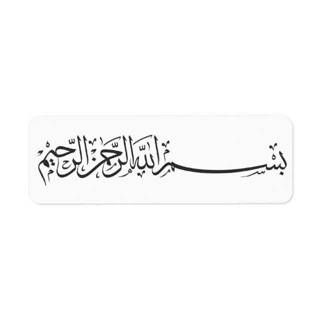 black Bismillah Allah islamic label sticker (Front)