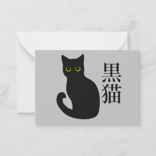 Black Cat in japanese Kanji Card
