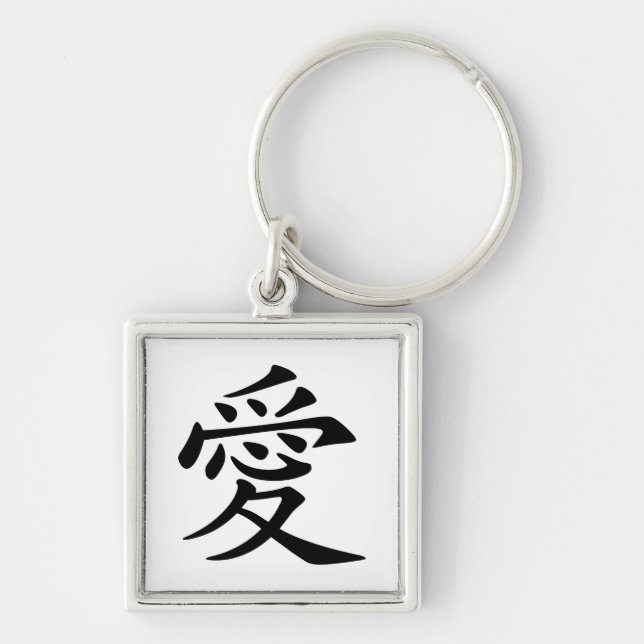 Black Chinese Love Symbol Key Ring (Front)