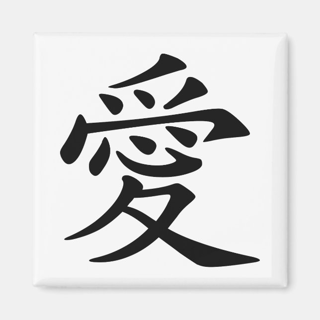 Black Chinese Love Symbol Magnet (Front)