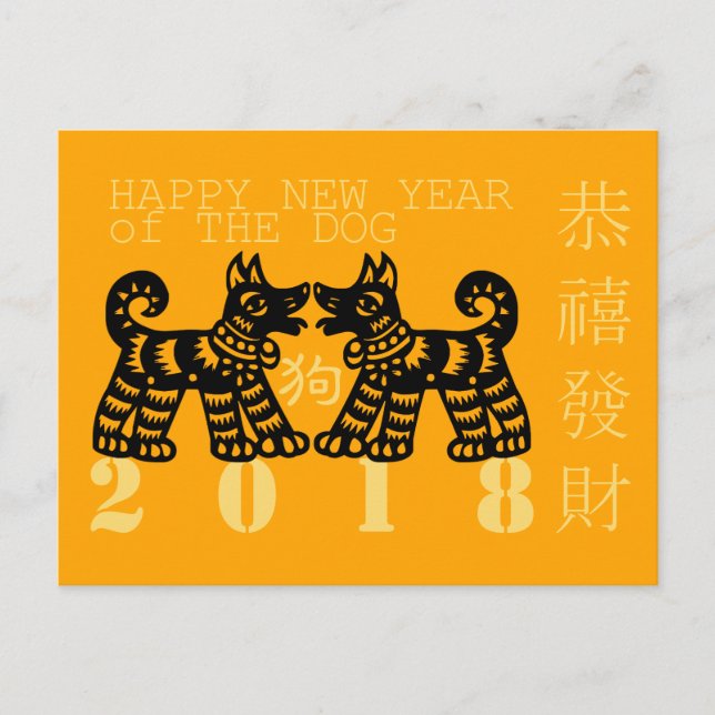 Black Papercut Dog Year 2018 Greeting in Chinese P Holiday Postcard (Front)