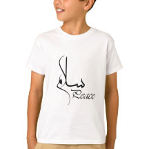 Black Peace with Arabic Calligraphy "Salam"