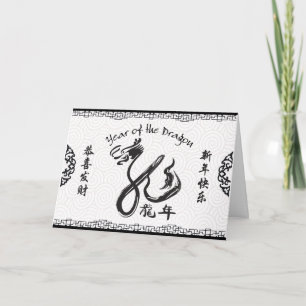 Black & White Year of the Dragon Chinese New Year Card