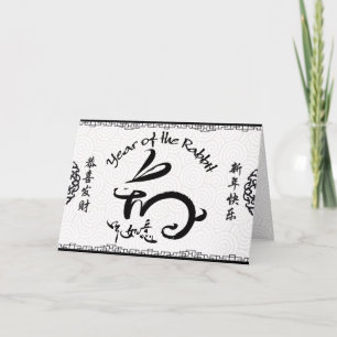 Black & White Year of the Rabbit Chinese New Year Holiday Card