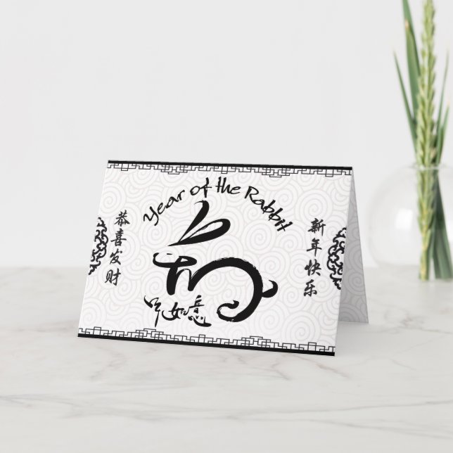 Black & White Year of the Rabbit Chinese New Year Holiday Card (Front)