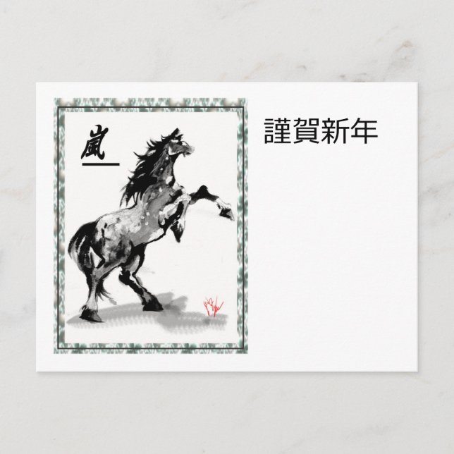 blanket 謹賀新年 postcard (Front)