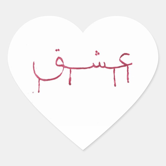 Bleeding love arabic calligraphy heart stickers (Front)