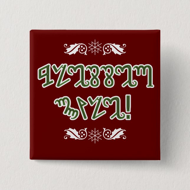Blessed Yule; Green Theban 15 Cm Square Badge (Front)
