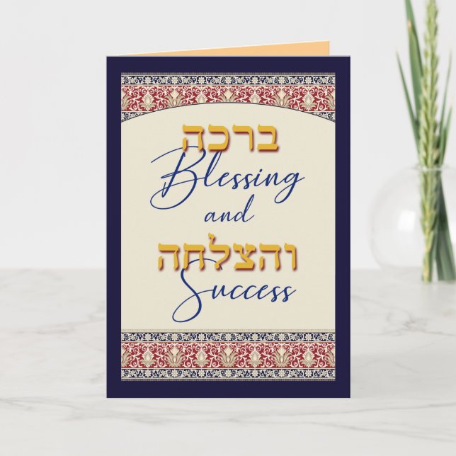 Blessing and Success Bar Mitzvah Congratulations  Card (Front)