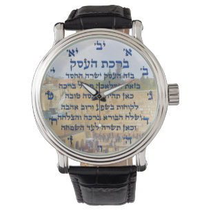 Blessing for Business in Hebrew , Birkat HaEsek Watch