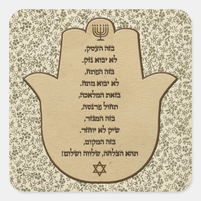 Blessing for Business in Hebrew Sticker (Front)