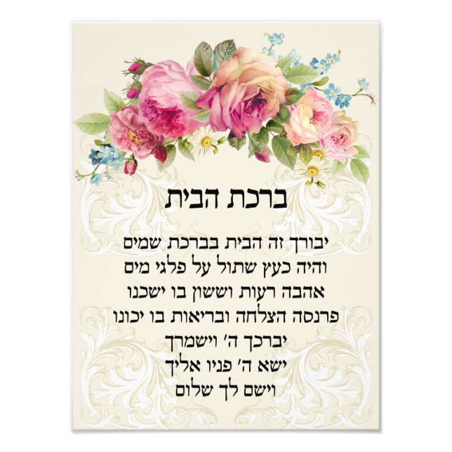 Blessing for the Home in Hebrew Birkat Habayit Photo Print (Front)