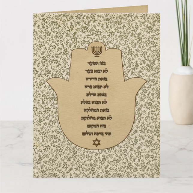 Blessing for the Home in Hebrew Greeting Card (Front)