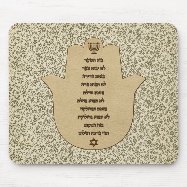 Blessing for the Home in Hebrew Mousepad (Front)