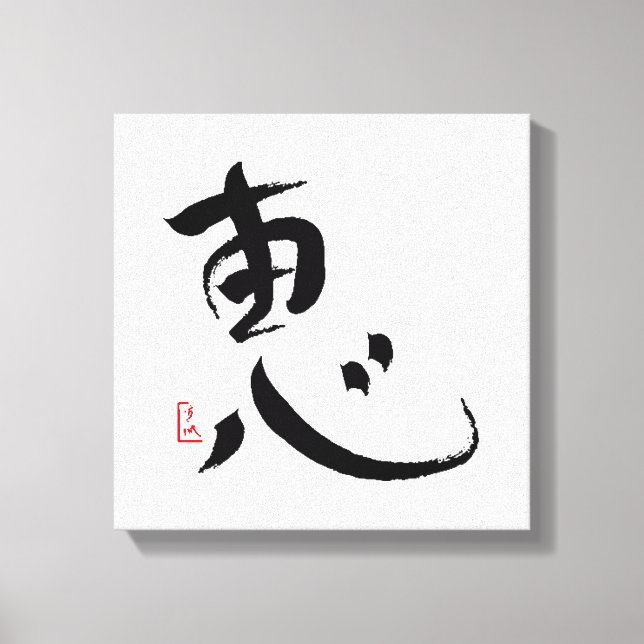 Blessing Japanese Kanji Wall Art (Front)