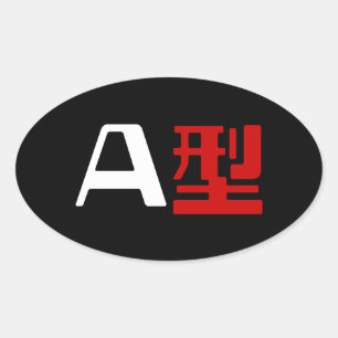 Blood Group A Japanese Kanji Oval Sticker