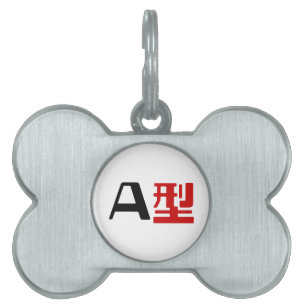 Blood Group A Japanese Kanji Pet Name Tag