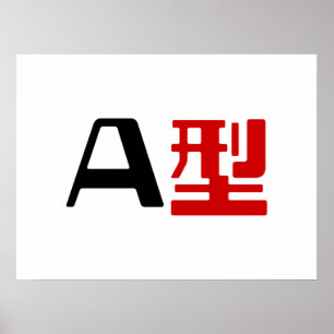 Blood Group A Japanese Kanji Poster