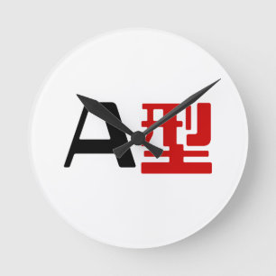 Blood Group A Japanese Kanji Round Clock