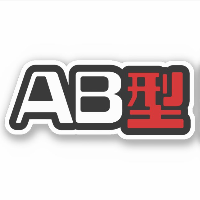 Blood Group AB Japanese Kanji (Front)
