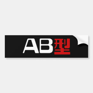 Blood Group AB Japanese Kanji Bumper Sticker