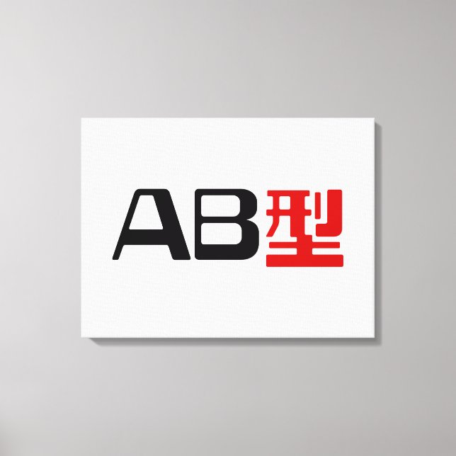 Blood Group AB Japanese Kanji Canvas Print (Front)