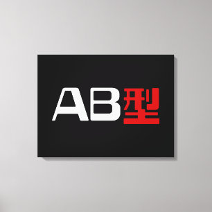Blood Group AB Japanese Kanji Canvas Print