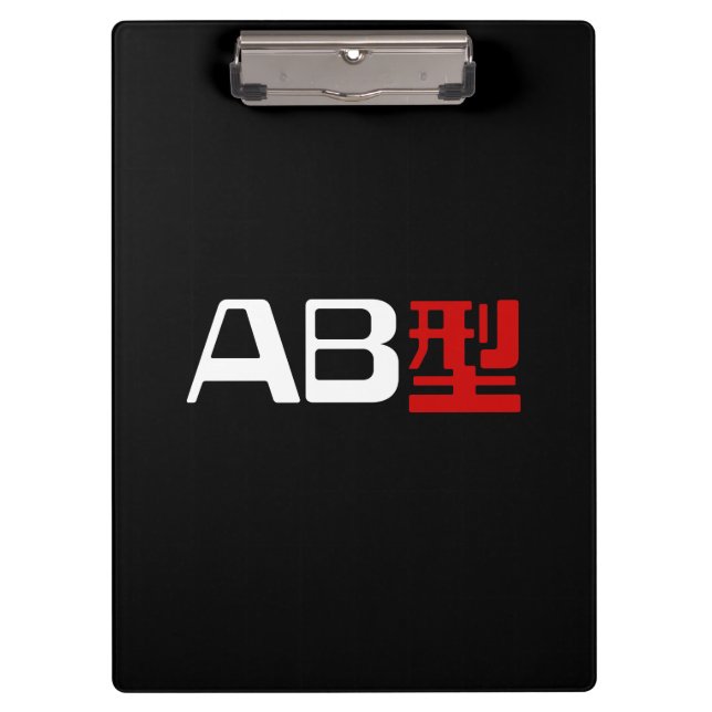 Blood Group AB Japanese Kanji Clipboard (Front)