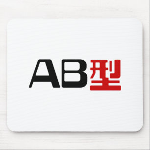 Blood Group AB Japanese Kanji Mouse Mat