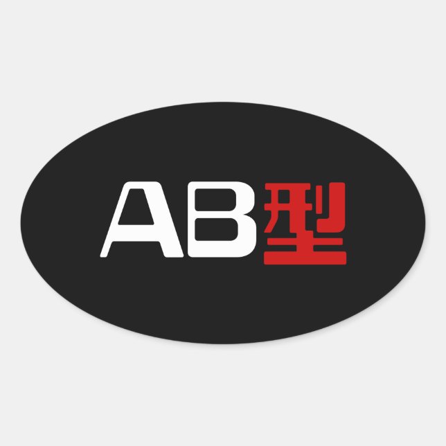 Blood Group AB Japanese Kanji Oval Sticker (Front)