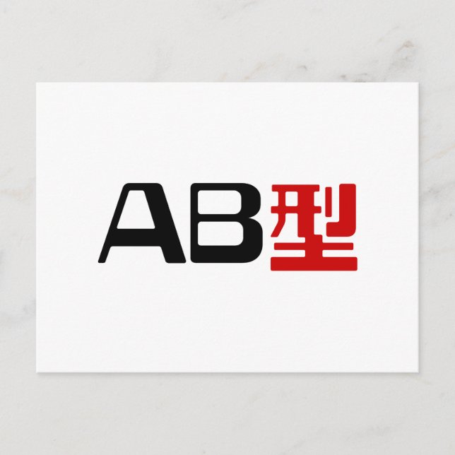 Blood Group AB Japanese Kanji Postcard (Front)
