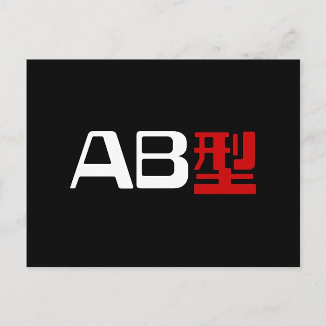 Blood Group AB Japanese Kanji Postcard (Front)