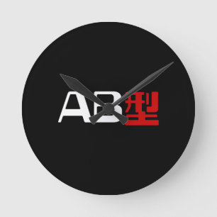 Blood Group AB Japanese Kanji Round Clock