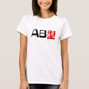 Blood Group AB Japanese Kanji T-Shirt