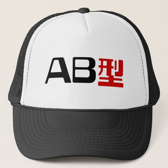 Blood Group AB Japanese Kanji Trucker Hat (Front)