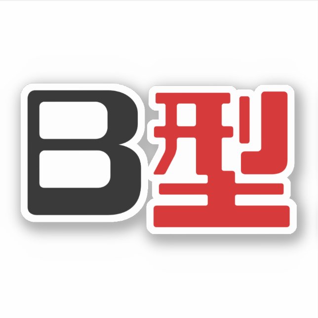 Blood Group B Japanese Kanji (Front)