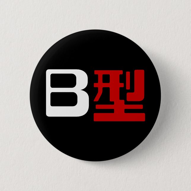 Blood Group B Japanese Kanji 6 Cm Round Badge (Front)