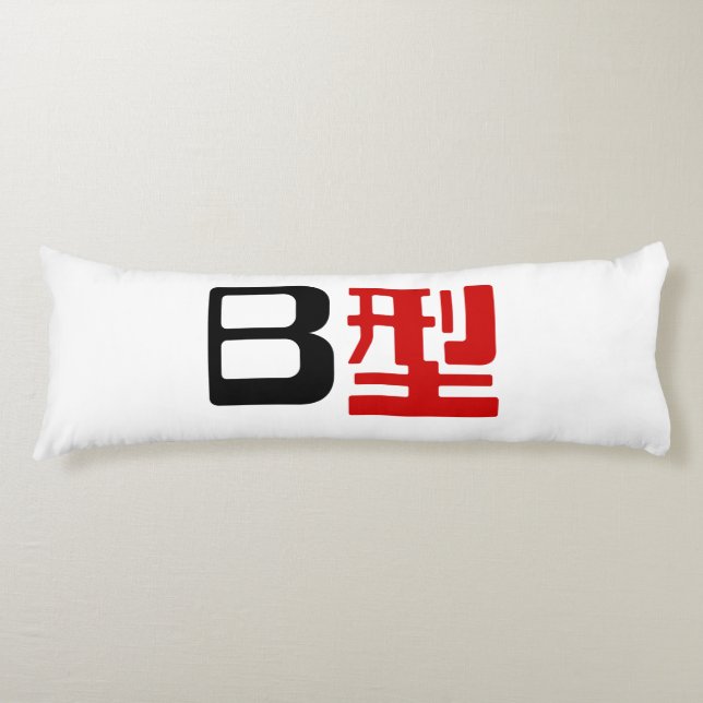 Blood Group B Japanese Kanji Body Cushion (Front)