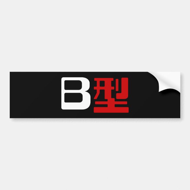 Blood Group B Japanese Kanji Bumper Sticker (Front)
