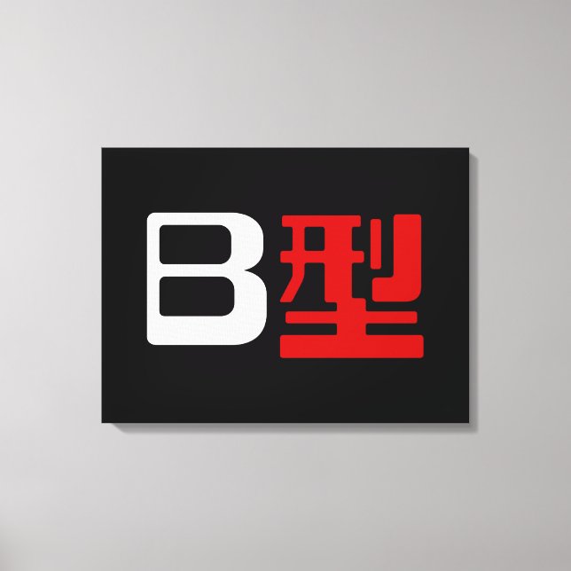 Blood Group B Japanese Kanji Canvas Print (Front)