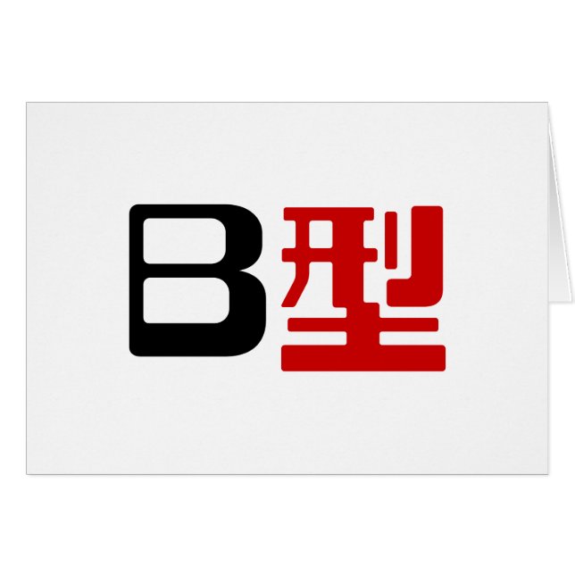 Blood Group B Japanese Kanji Card (Front Horizontal)
