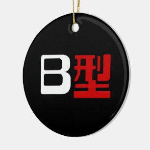 Blood Group B Japanese Kanji Ceramic Tree Decoration