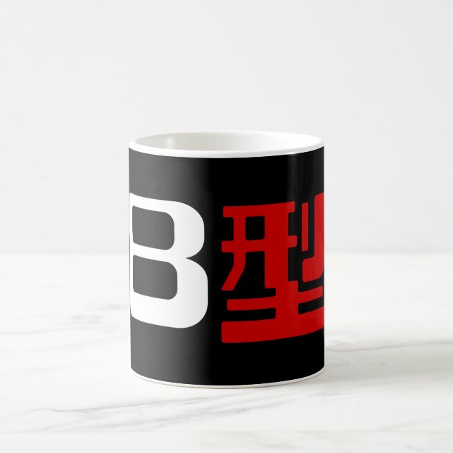 Blood Group B Japanese Kanji Coffee Mug (Center)