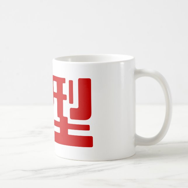 Blood Group B Japanese Kanji Coffee Mug (Right)