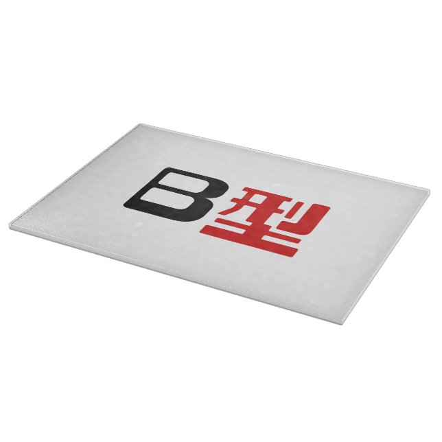 Blood Group B Japanese Kanji Cutting Board (Corner)