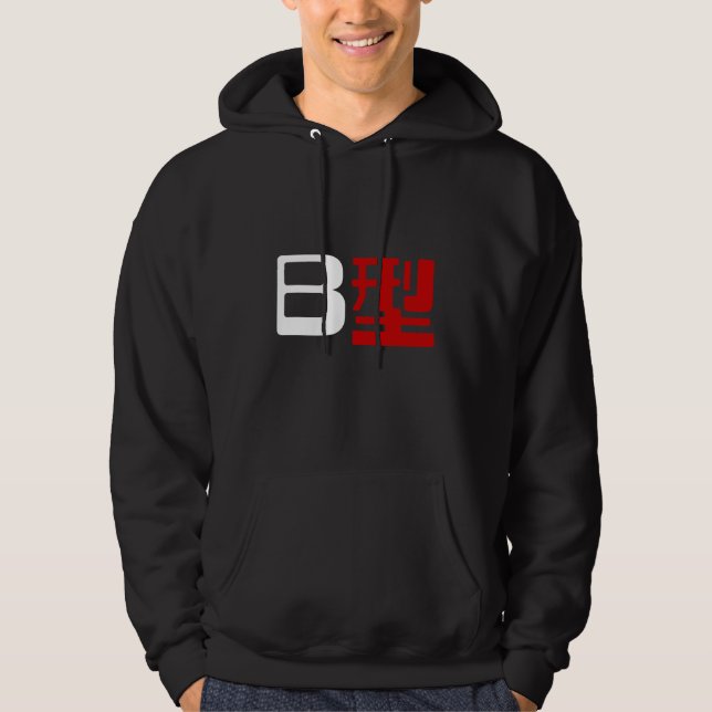 Blood Group B Japanese Kanji Hoodie (Front)