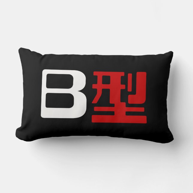 Blood Group B Japanese Kanji Lumbar Cushion (Front)