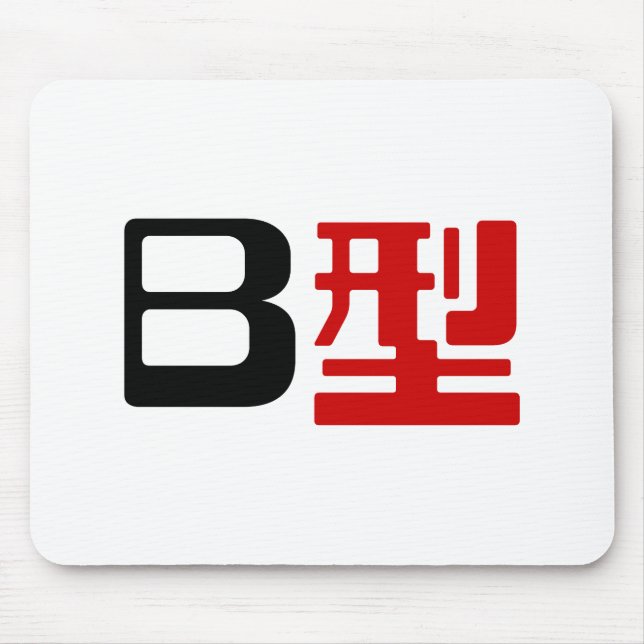 Blood Group B Japanese Kanji Mouse Mat (Front)