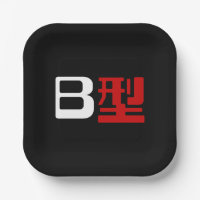 Blood Group B Japanese Kanji